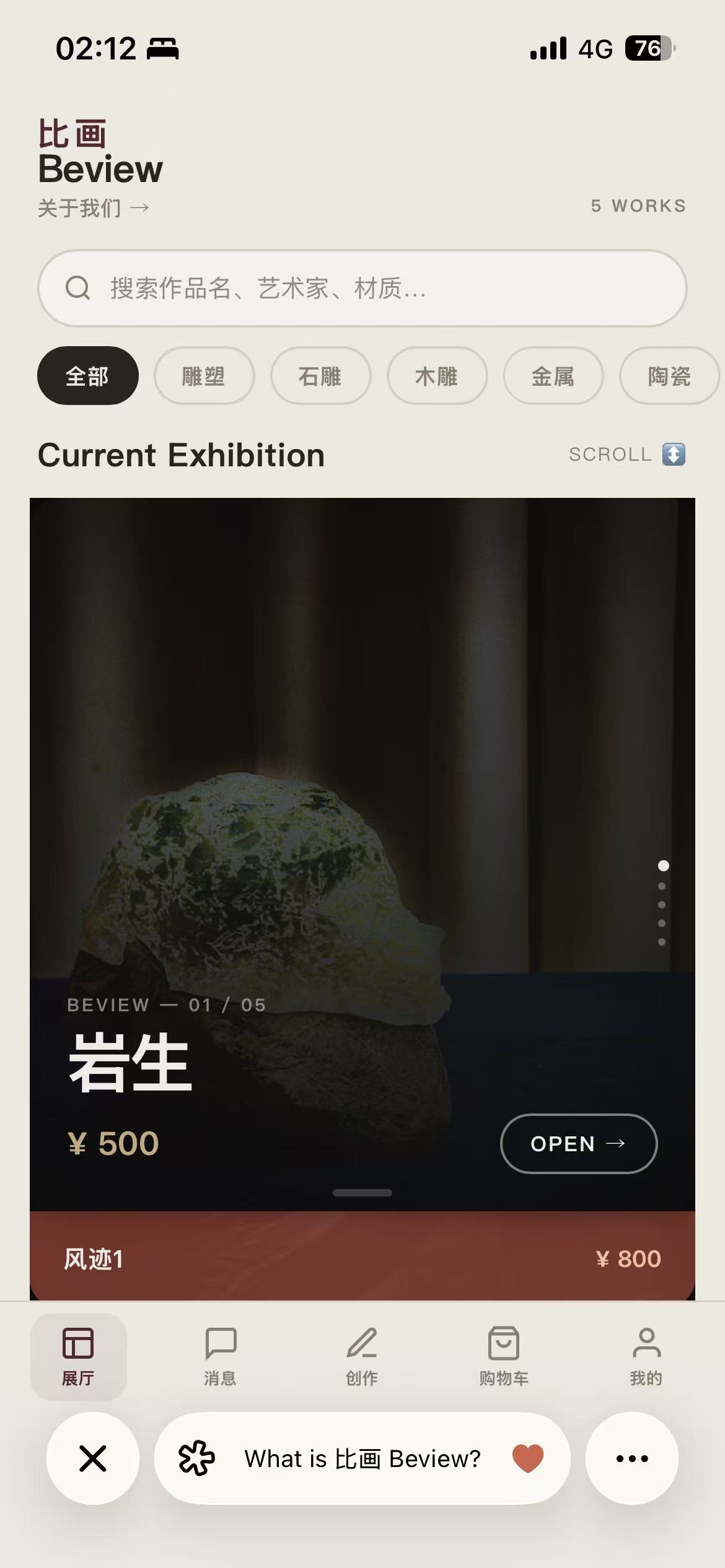 Beview 展厅首页移动端截图